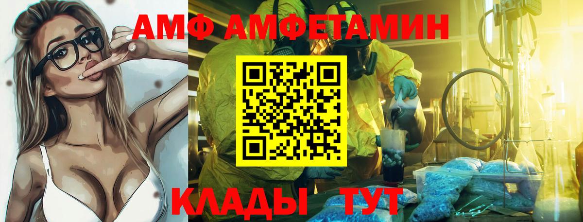 АМФ  АМФ Розовый  Amphetamine  Вход с VPN  Рязань 