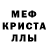МЕФ кристаллы sinbi kim