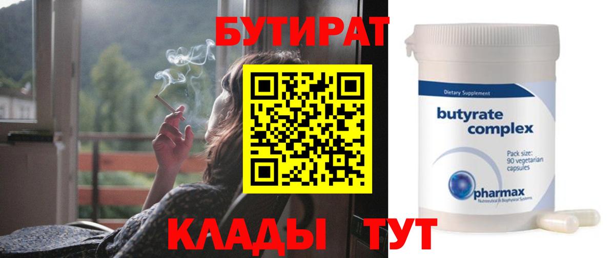 БУТИРАТ 1.4BDO Рязань