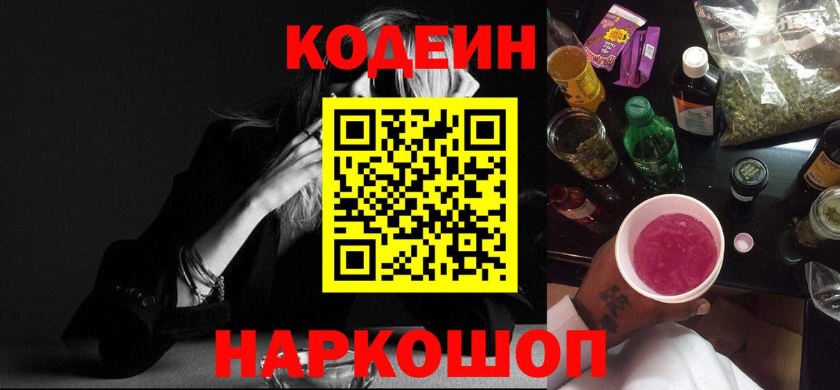 Рязань  Кодеин напиток Lean (лин)  Вход с VPN 