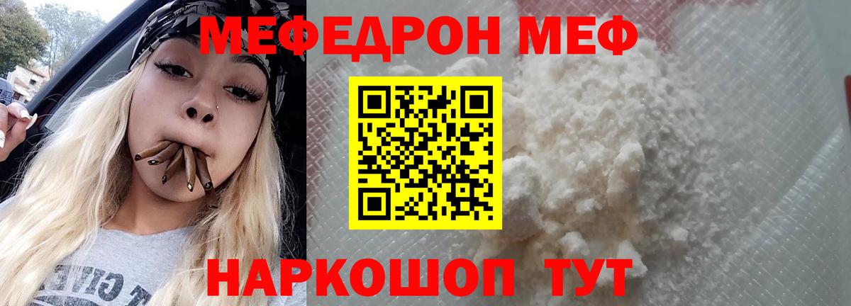 МЯУ-МЯУ mephedrone  Мефедрон 4 MMC  Меф  Меф  Вход с VPN  Рязань 