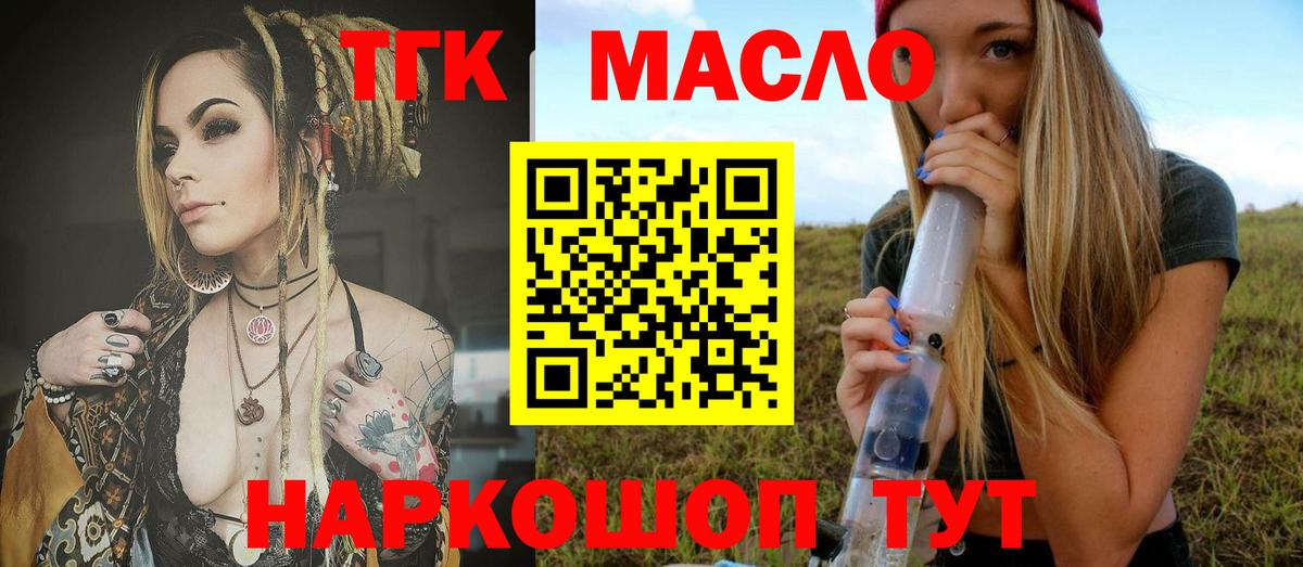 ТГК гашишное масло Рязань